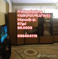 Բնակարան Շերամի փողոցում՝ 4 սենյականոց image thumbnail 0