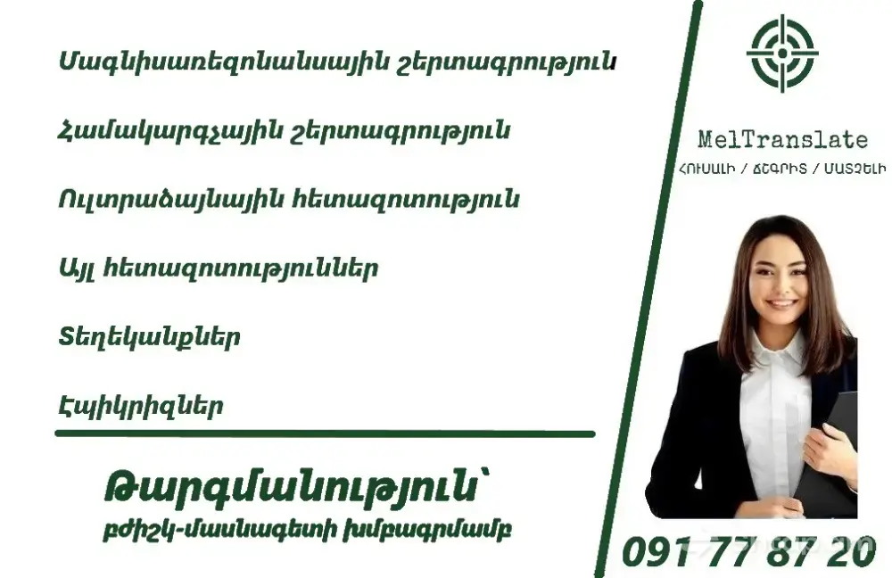 Ձե՛ր ընտրությունը՝ վստահելի թարգմանություններ 0