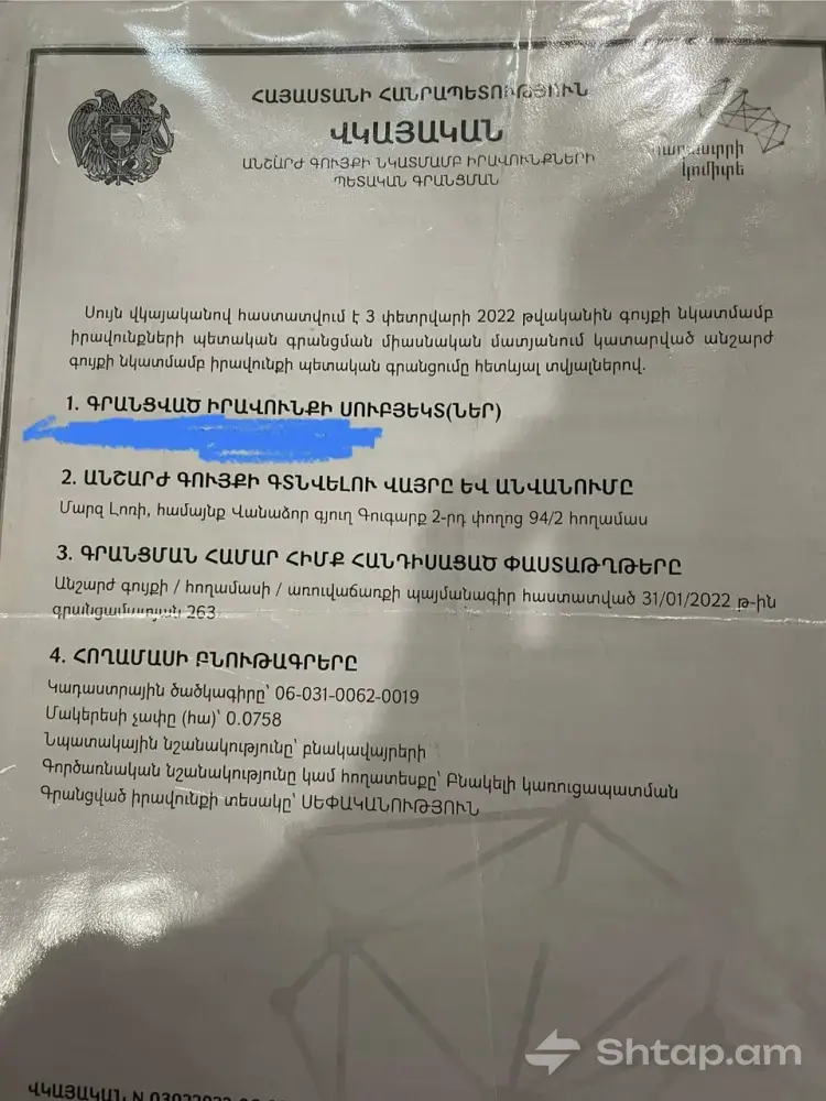Գնել տնամերձ հողատարածք՝ լույսով և ջրով 2