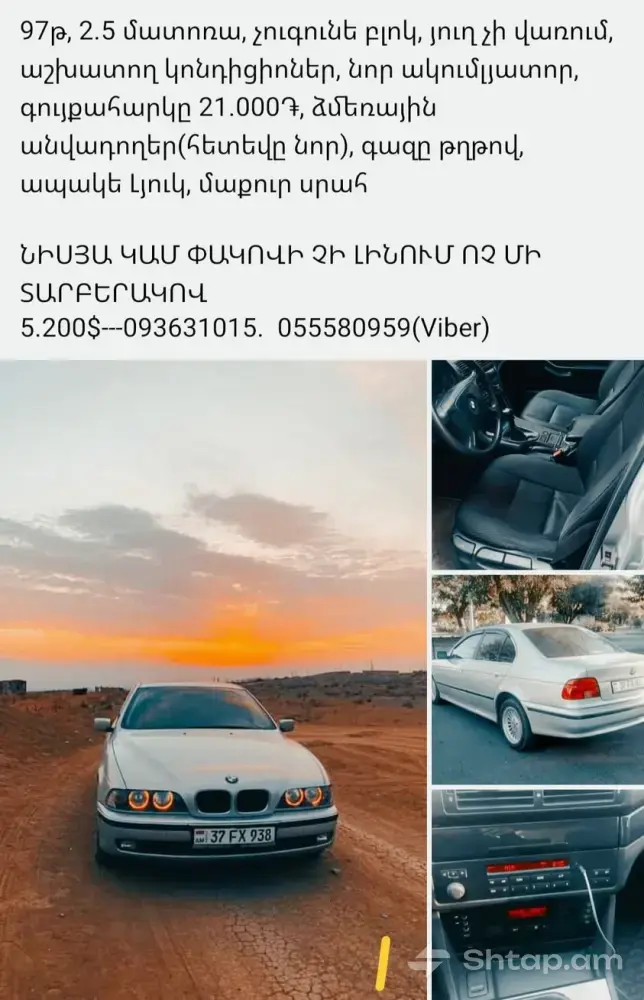 BMW 1997 года в продаже 0