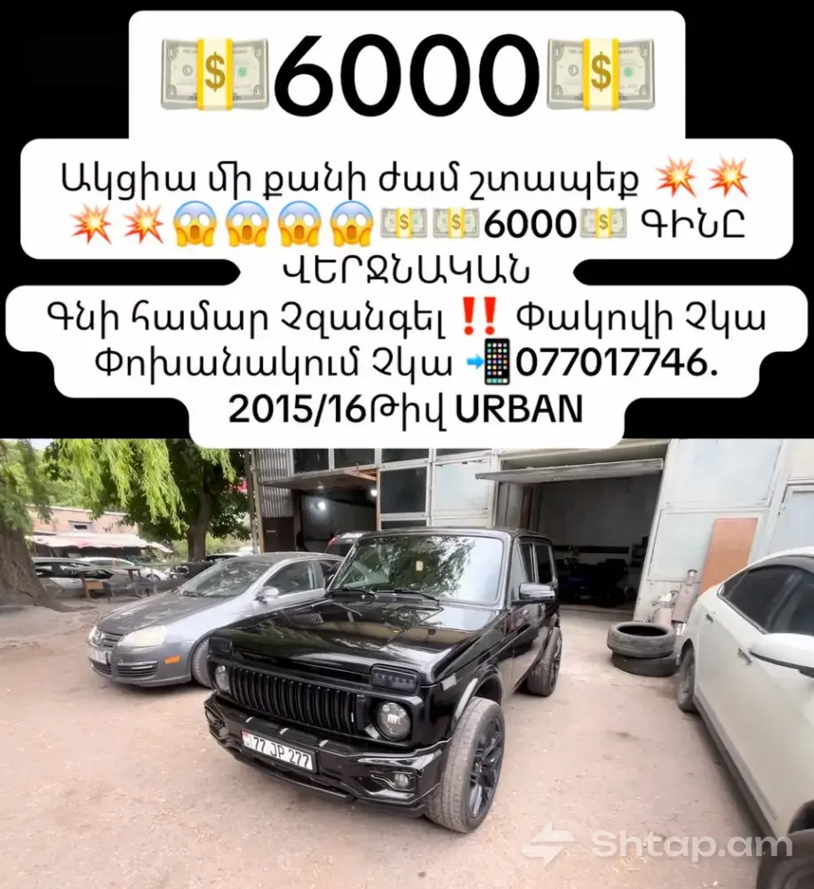 Գնեք Lada Niva Urban 2015/2016՝ Սև Գույնի և Առանց Վթարի 0
