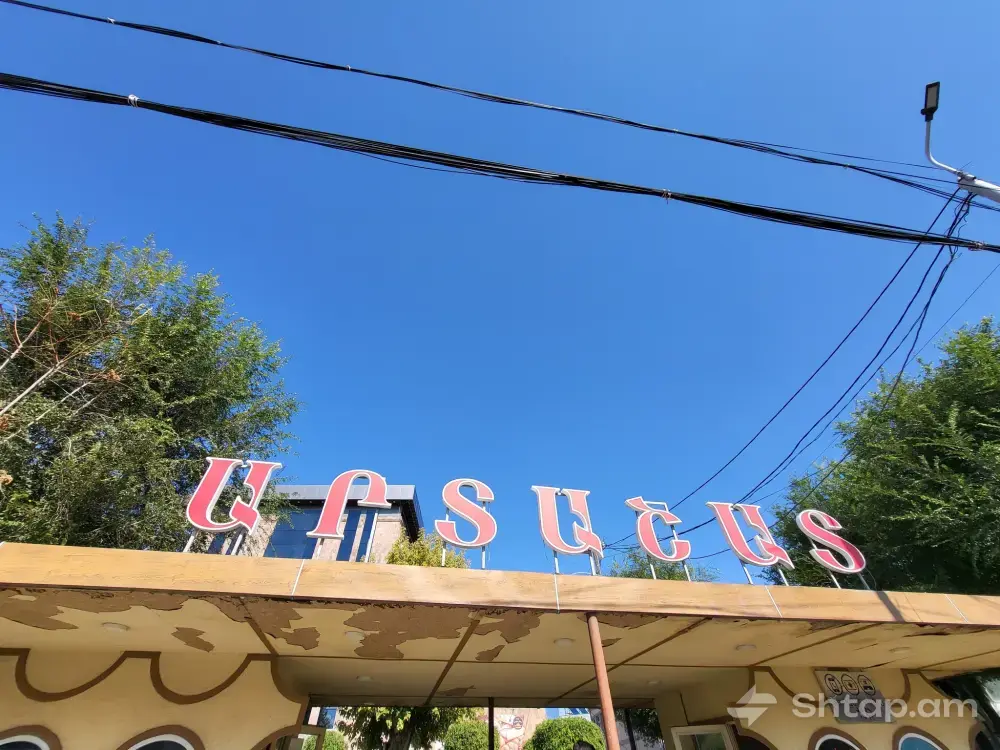 Գտեք Ձեր նոր տունը Արտաշատում 0