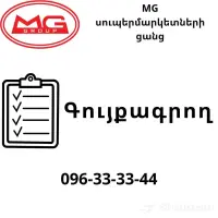 Присоединяйтесь к команде MG! image thumbnail 0
