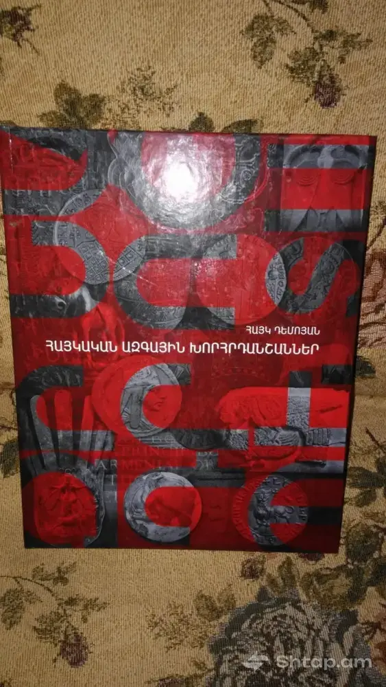 History of Armenian Symbols 0