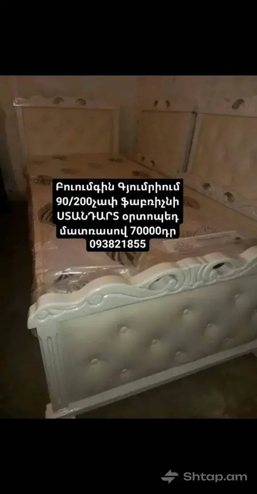 Մահճակալներ Գյումրիում՝ Մանկական և Մեծահասակների Համար 0