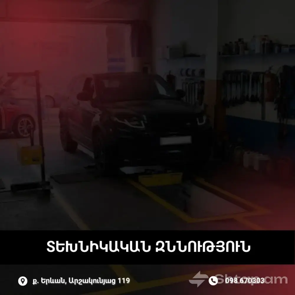 Մեքենայի Տեխնիկական Զննություն՝ Անվտանգության և Էկոլոգիայի Համապատասխանություն 0