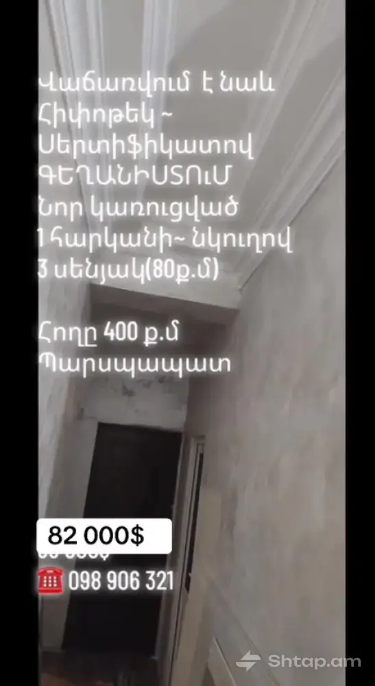 Private House in Geghanist 0