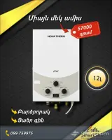 Nova Therm Գազի Կաթսա՝ Հարմարավետություն և Տնտեսություն image thumbnail 0