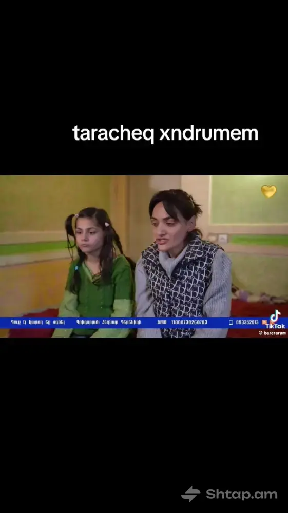 Օգնեք Մեր Երեխային Առողջանալ 1