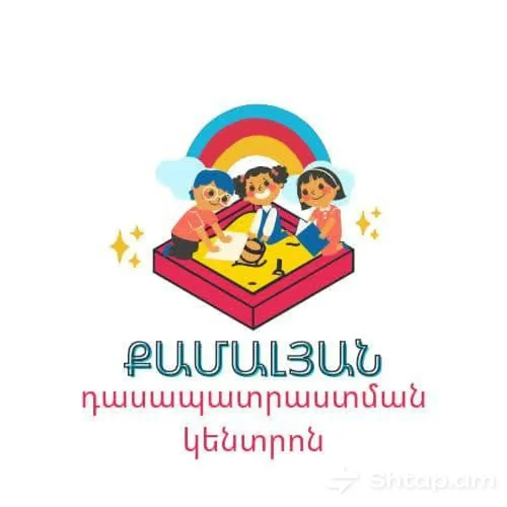 Քամալյան ամառային դպրոցը հրավիրում է երեխաներին 0