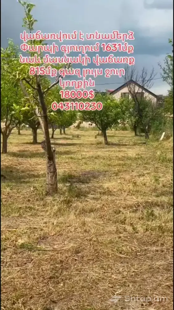 Продажа земельного участка в Парпи 3