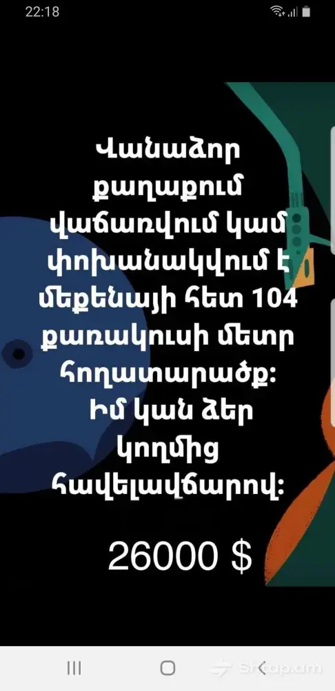 Վաճառվում է հարմարավետ բնակարան 104 քմ 0