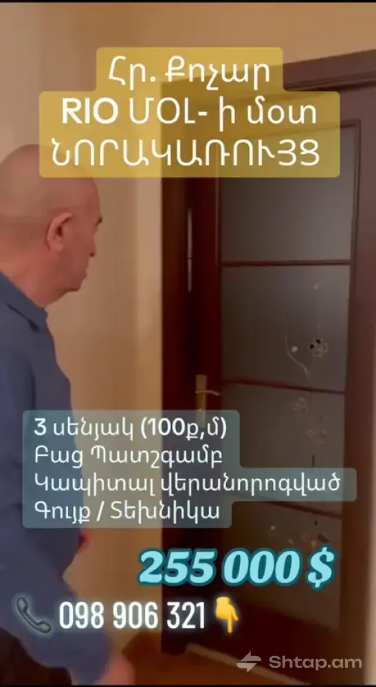 Վաճառվում է կապիտալ վերանորոգված բնակարան Կոմիտասի պողոտայում 0