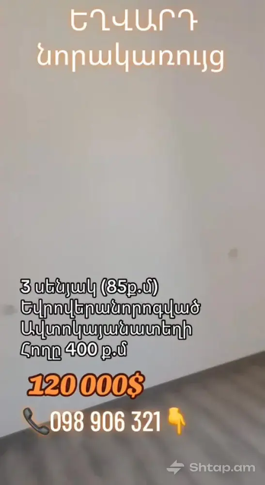 Private House in Yeghvard for $120,000 0