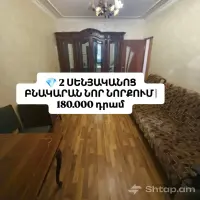 Apartment Rental in Nor Nork image thumbnail 0