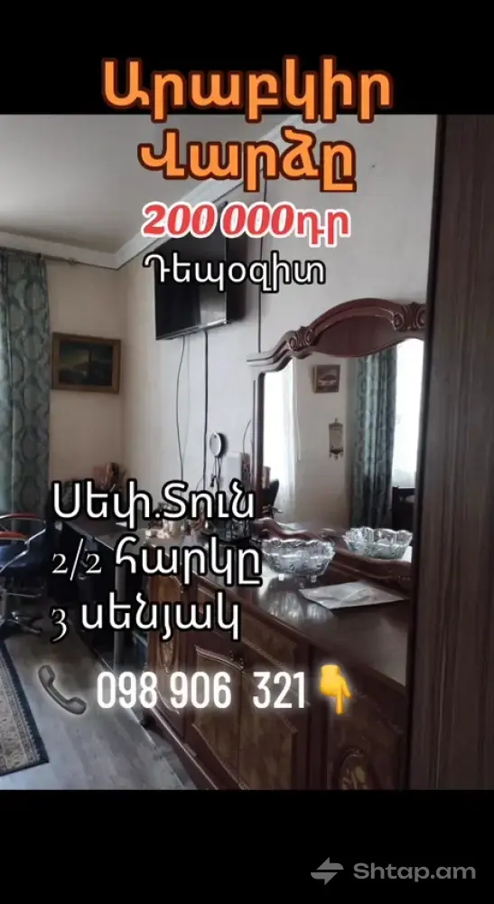 Аренда квартиры в Арабкире 0