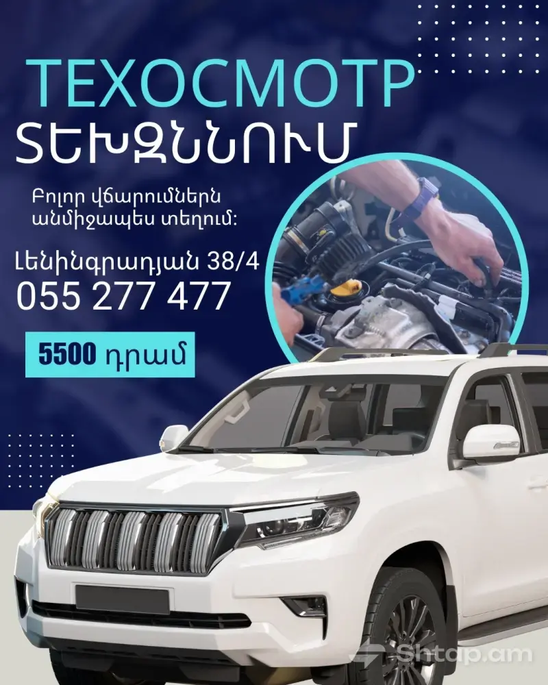 Երևանում N1 Տեխզննում՝ Լենինգրադյան 38/4 0